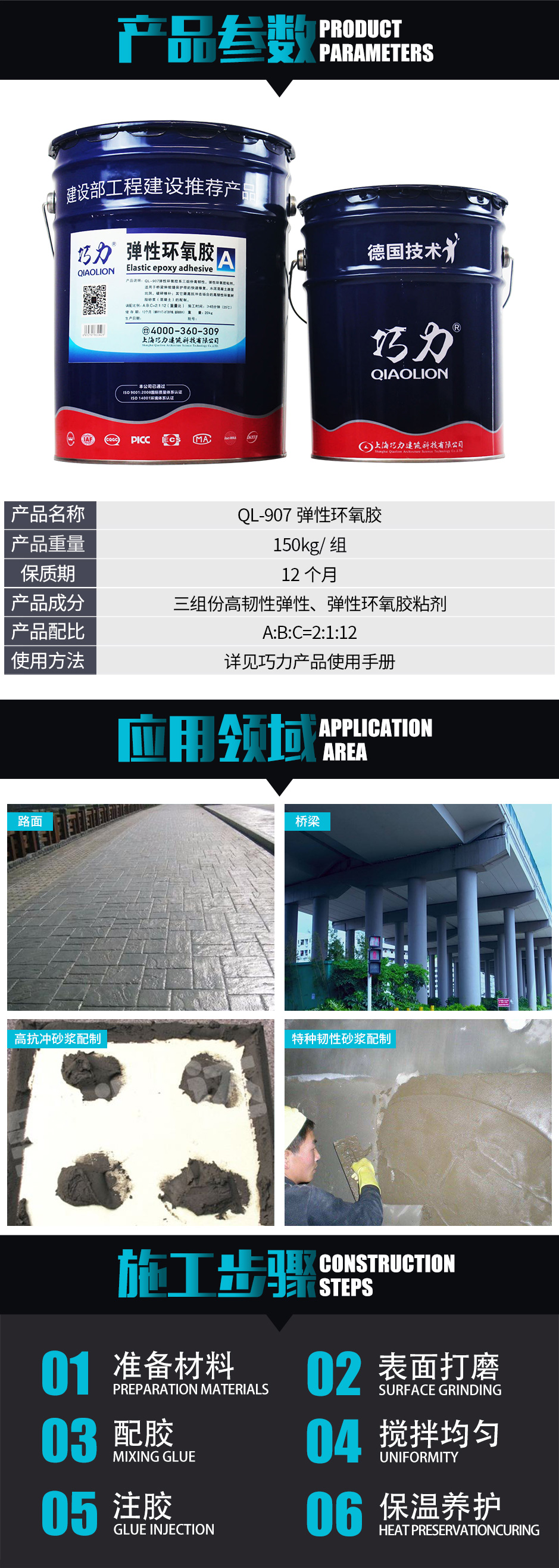 1571970868413111.jpg QL-907弹性环氧胶............_02.jpg