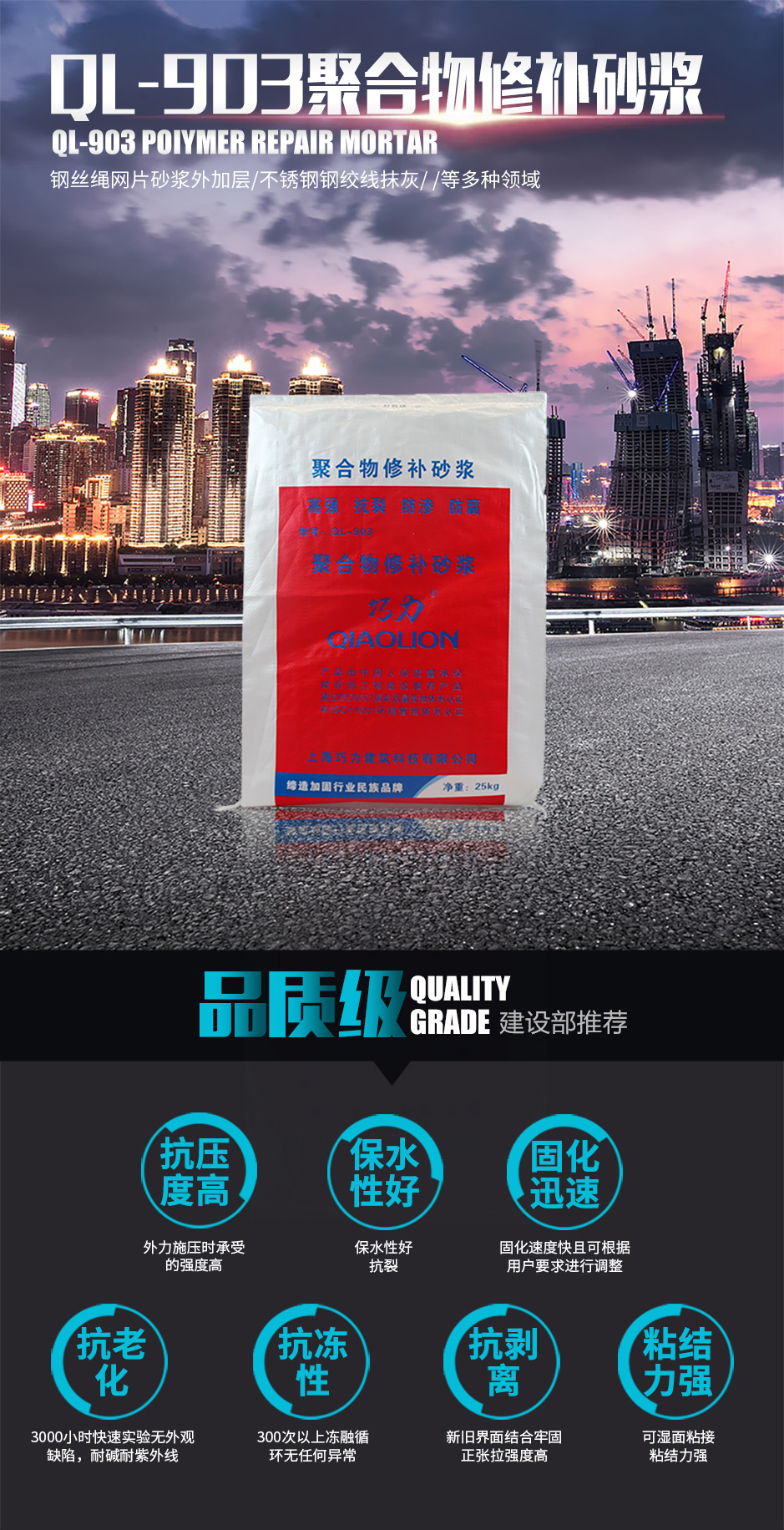 QL-903聚合物修补砂浆_01.jpg