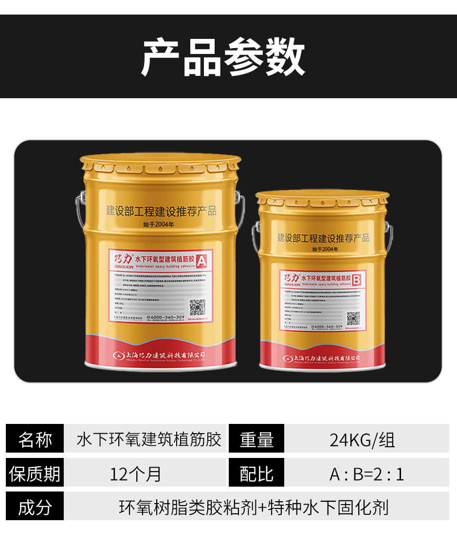 水下环氧型建筑植筋胶_03.png