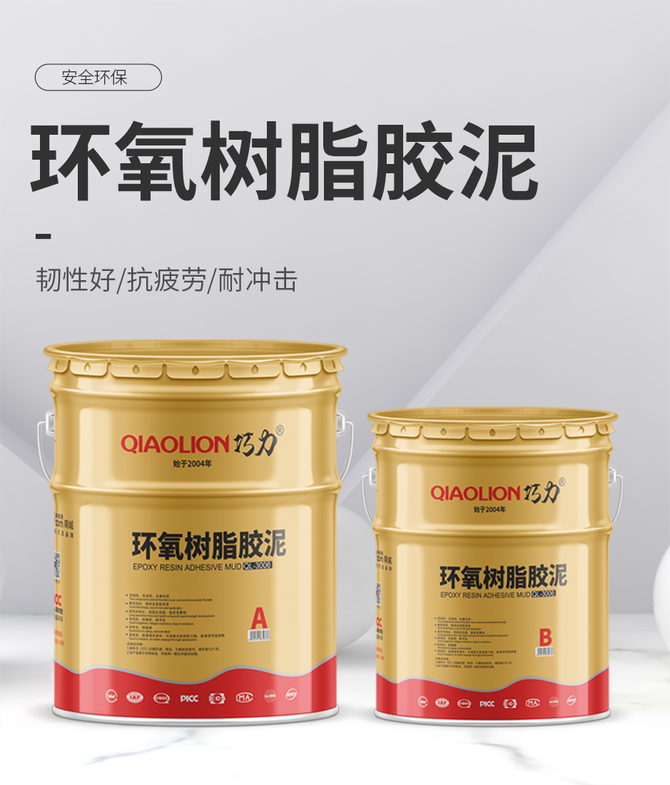 1665555410847899.png 环氧树脂胶泥_01.png