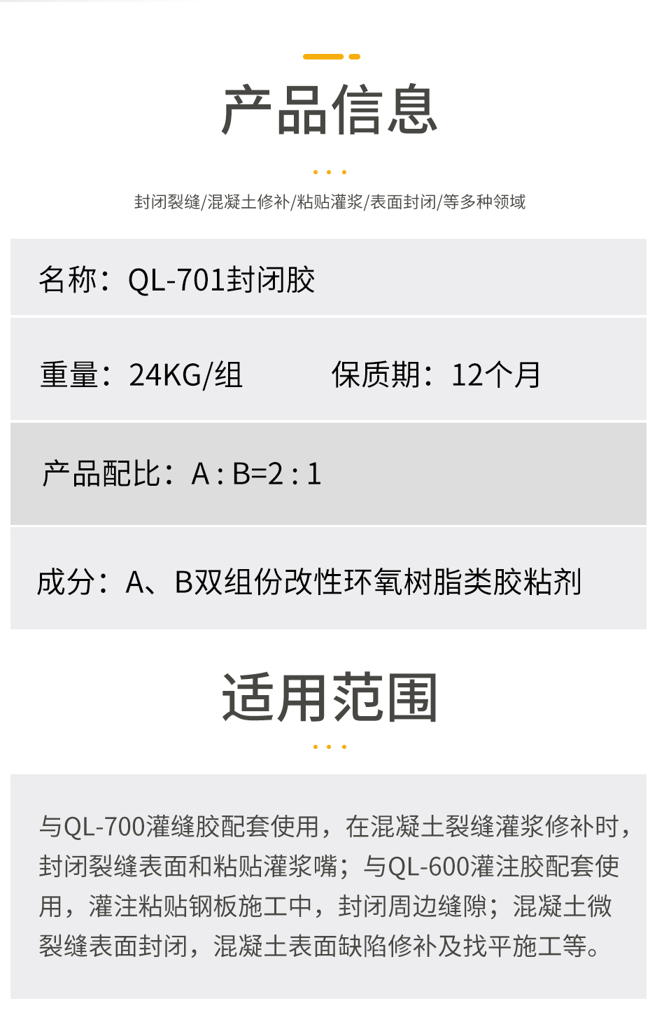 1665555778947003.jpg 封闭胶_05.jpg