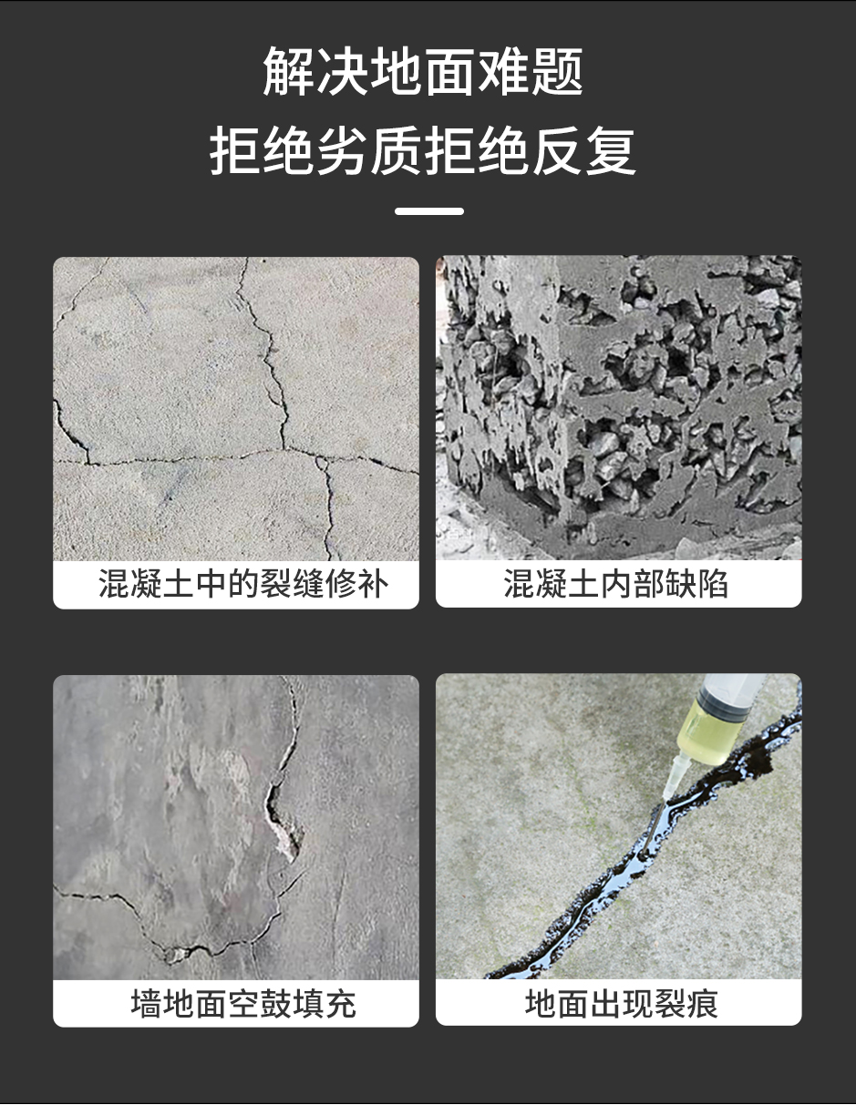 混凝土修补胶_04.jpg