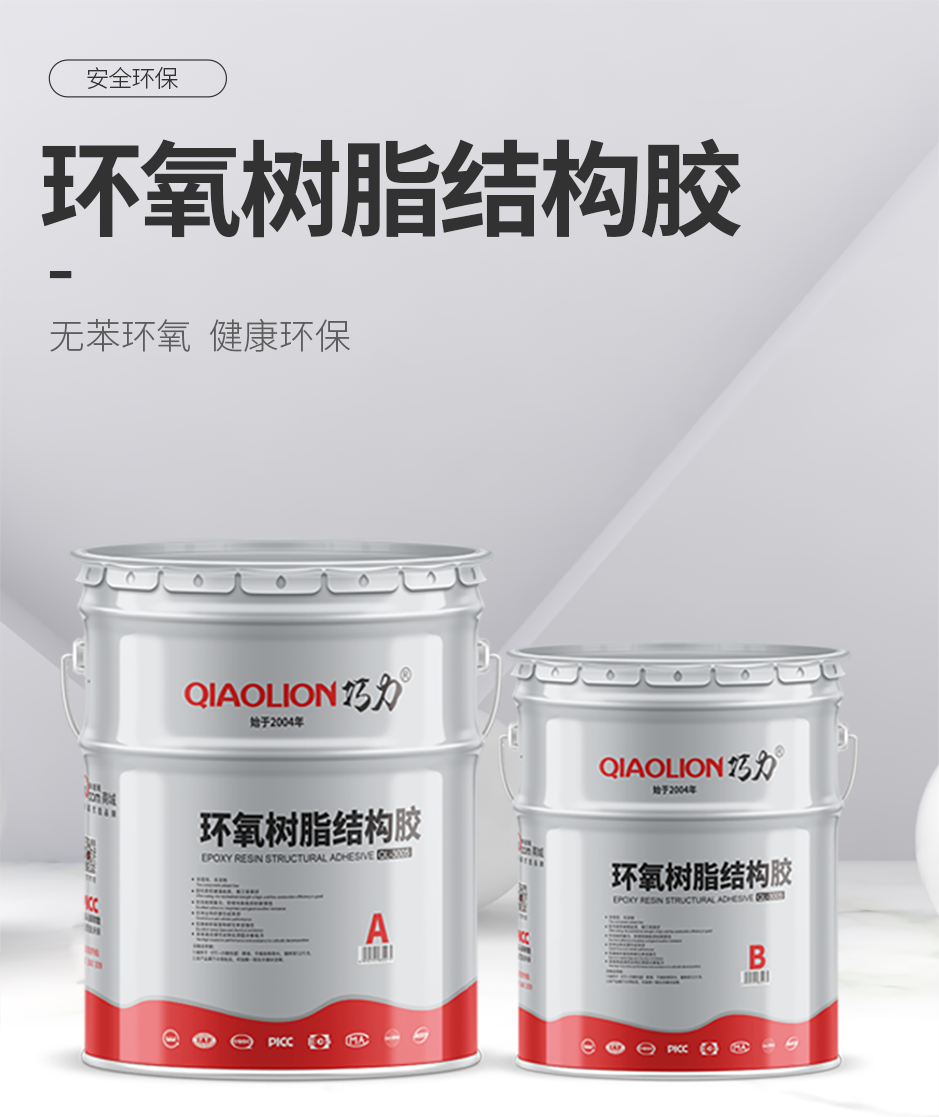 1665556093501623.png 环氧树脂结构胶_01.png