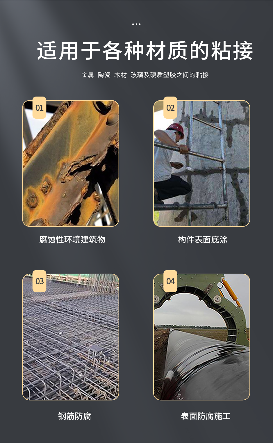 1665556164869977.png 环氧树脂结构胶_03.png