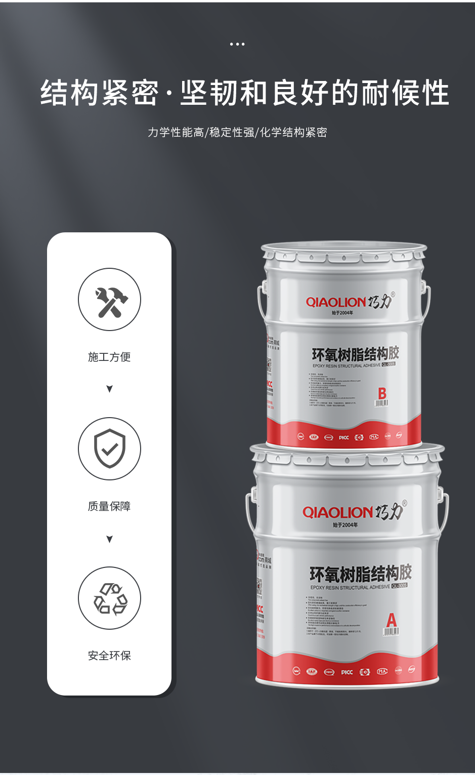 1665556187946409.png 环氧树脂结构胶_05.png