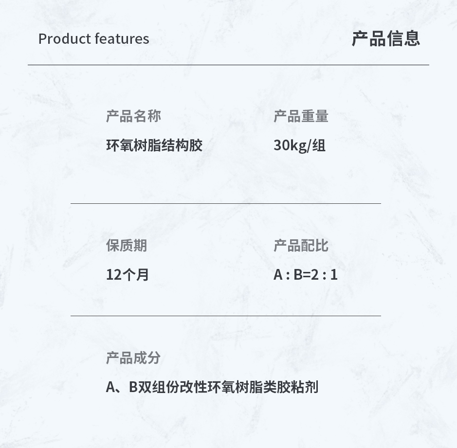 1665556195811255.jpg 环氧树脂结构胶_06.jpg